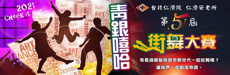 台北仁濟院